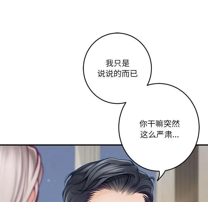 极乐之神 第27話 第48页