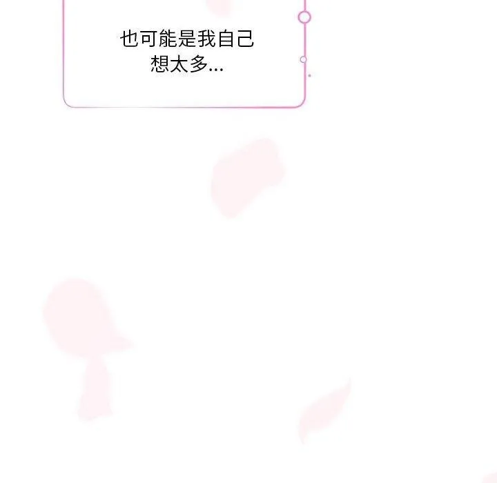 极乐之神 第27話 第137页