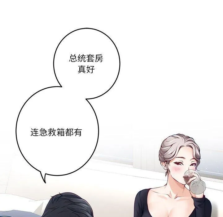 极乐之神 第27話 第155页