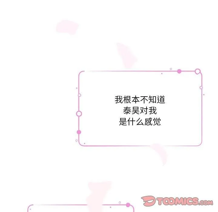 极乐之神 第27話 第136页