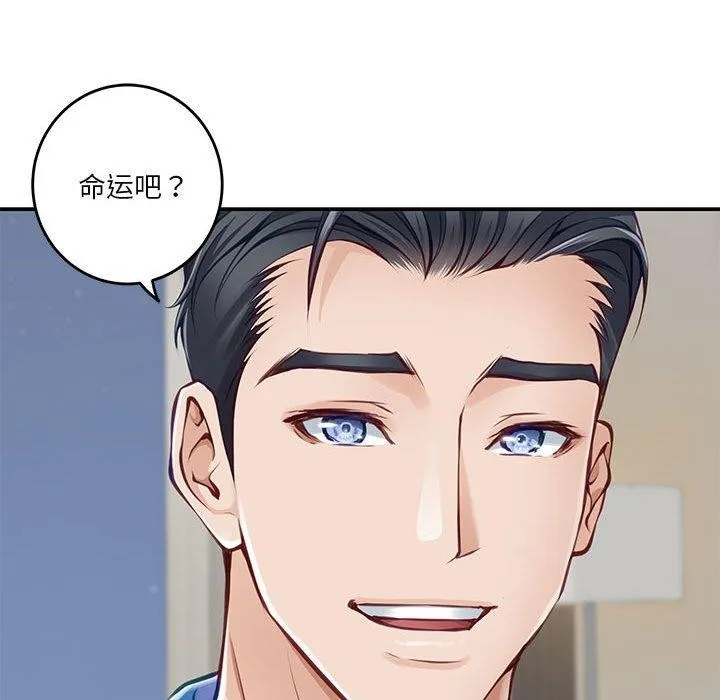 极乐之神 第27話 第44页