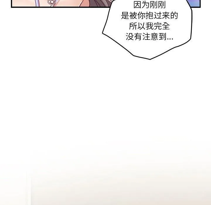 极乐之神 第27話 第71页