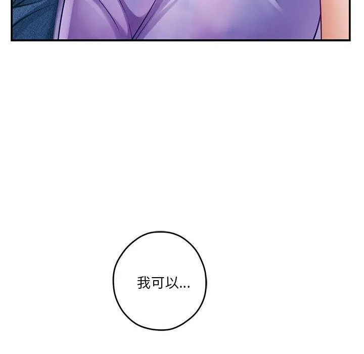 极乐之神 第27話 第81页