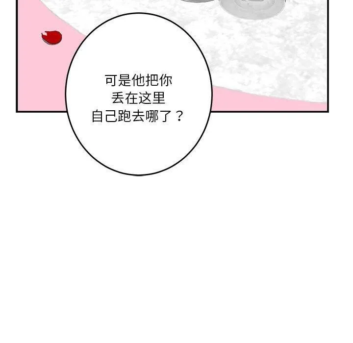 极乐之神 第27話 第17页