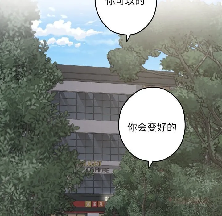 极乐之神 第55話 第175页