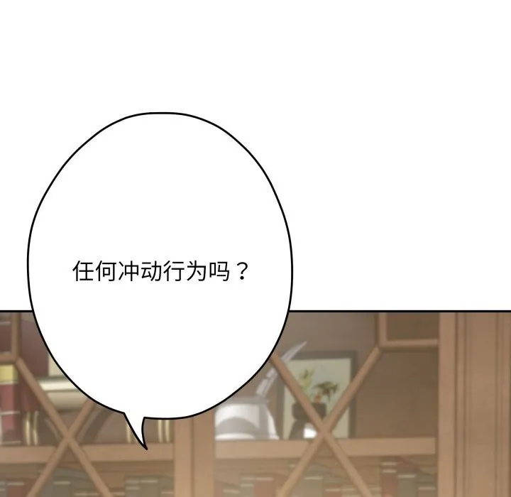 极乐之神 第55話 第13页