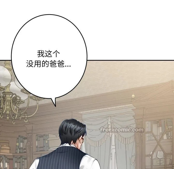 极乐之神 第55話 第126页