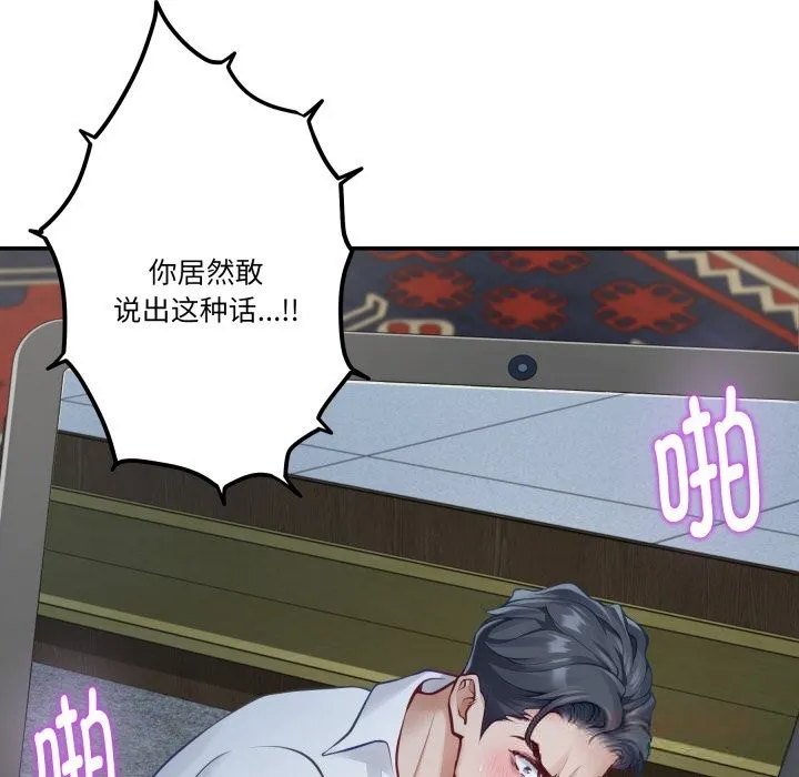 极乐之神 第55話 第35页