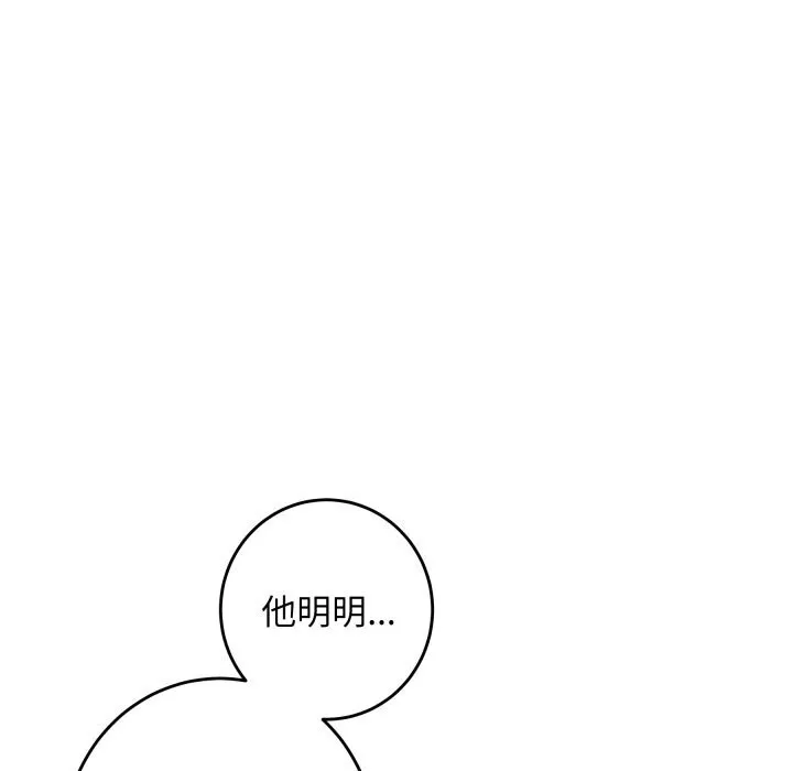 极乐之神 第55話 第117页
