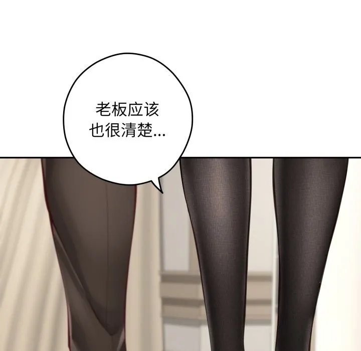 极乐之神 第55話 第76页