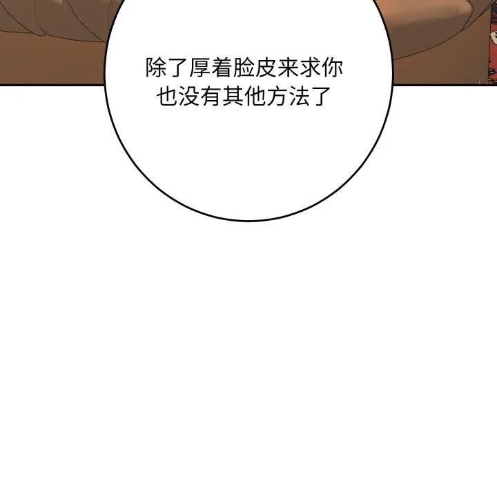 极乐之神 第55話 第128页
