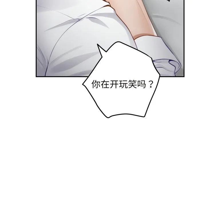 极乐之神 第55話 第97页