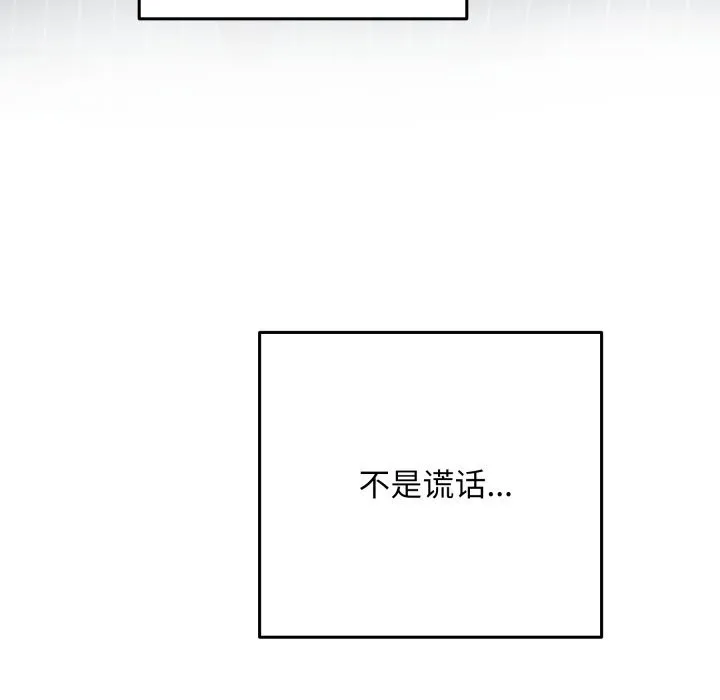 极乐之神 第55話 第74页
