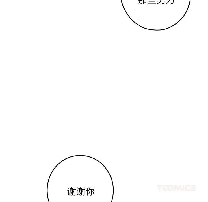 极乐之神 第55話 第155页