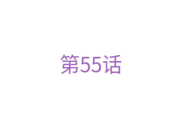 极乐之神 第55話 第4页