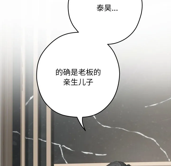 极乐之神 第55話 第63页