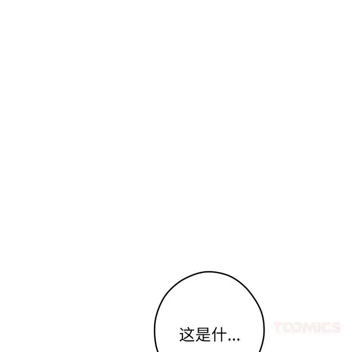 极乐之神 第55話 第105页