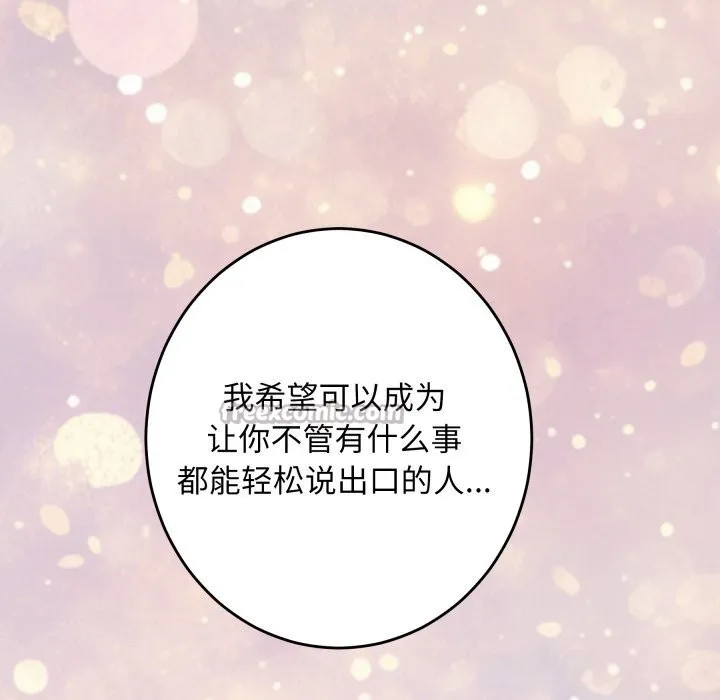 极乐之神 第55話 第140页