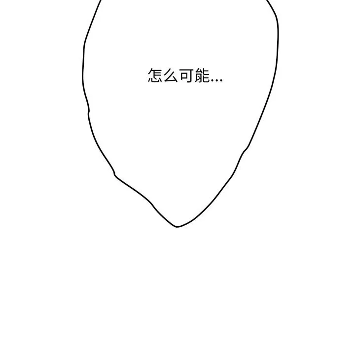 极乐之神 第55話 第58页
