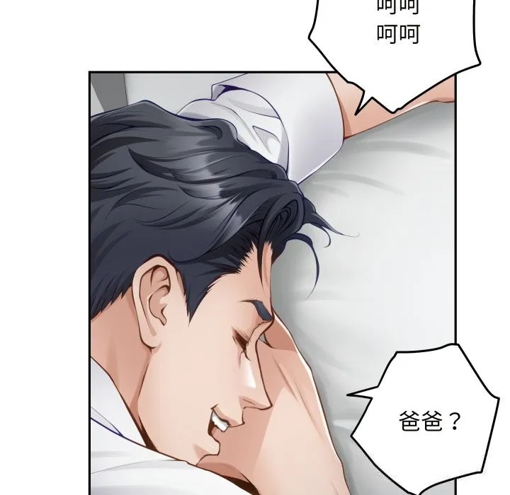 极乐之神 第55話 第96页