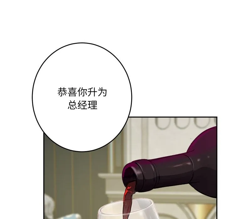 极乐之神 第55話 第191页