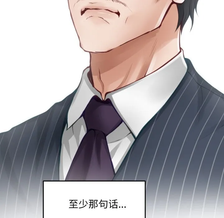 极乐之神 第55話 第73页