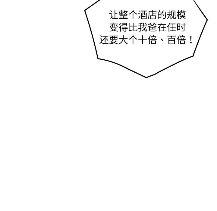极乐之神 第55話 第200页