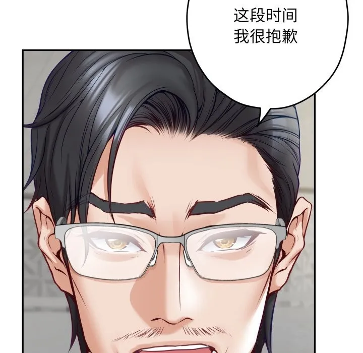极乐之神 第55話 第108页
