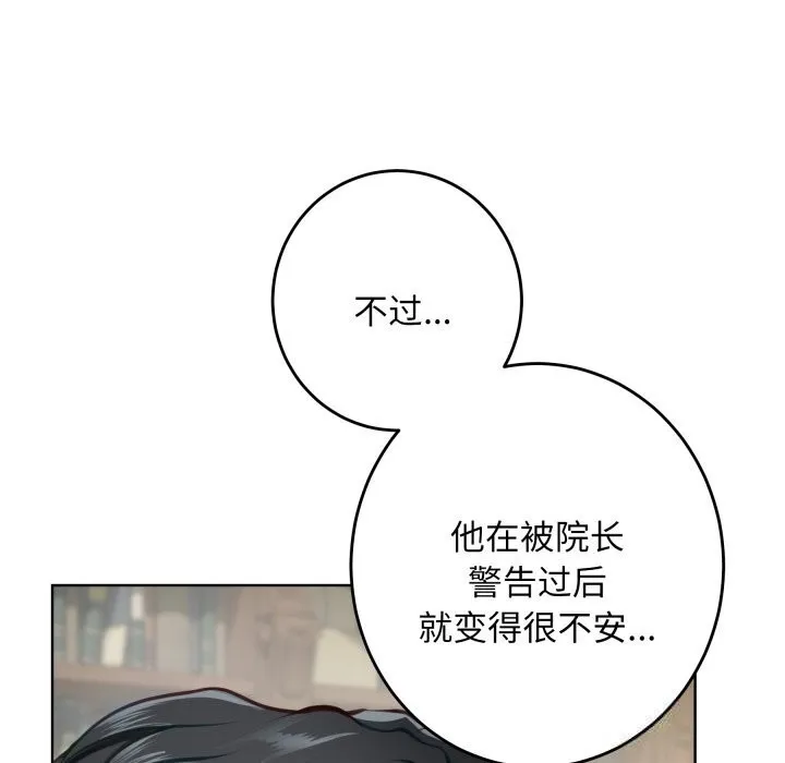极乐之神 第55話 第120页