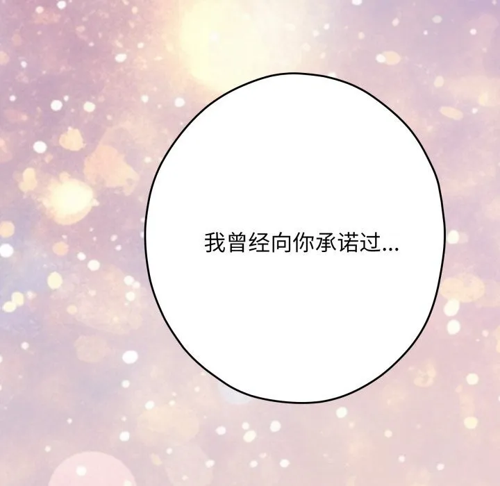 极乐之神 第55話 第139页