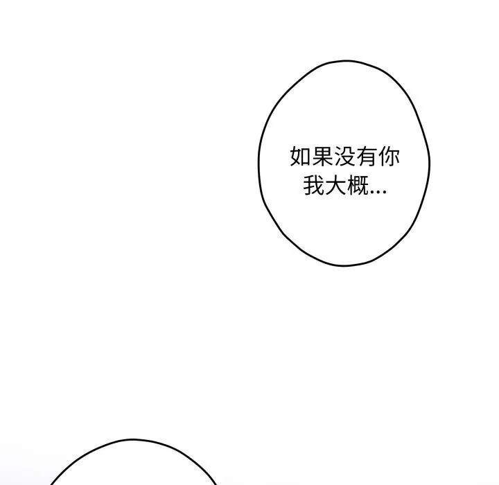 极乐之神 第55話 第208页