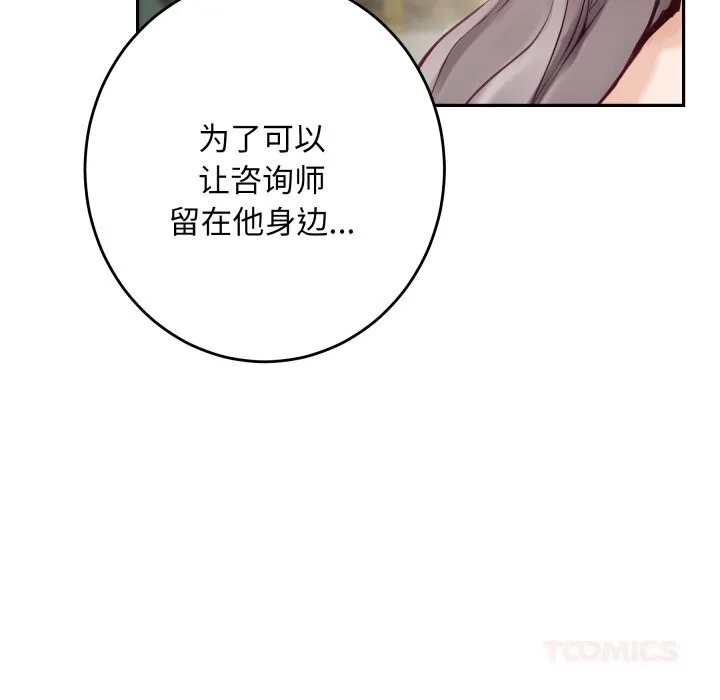 极乐之神 第55話 第125页