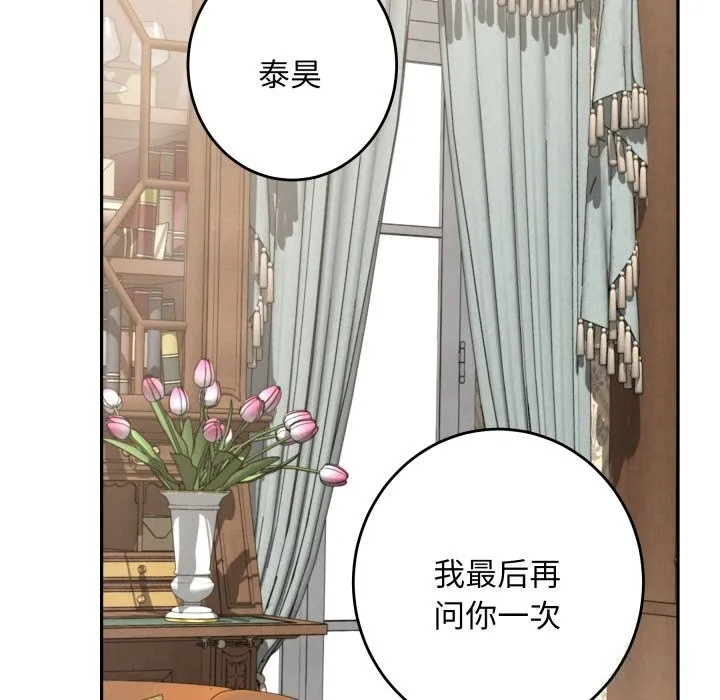 极乐之神 第55話 第8页