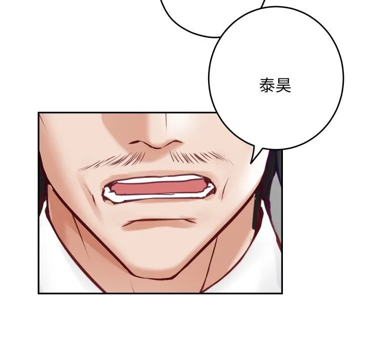 极乐之神 第55話 第106页