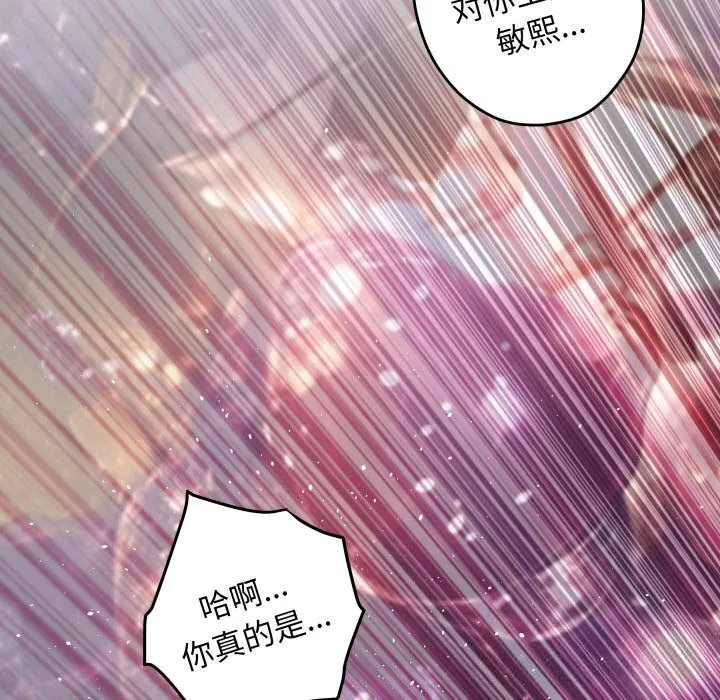 极乐之神 第55話 第226页