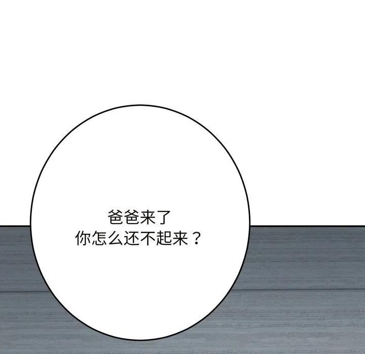 极乐之神 第55話 第92页