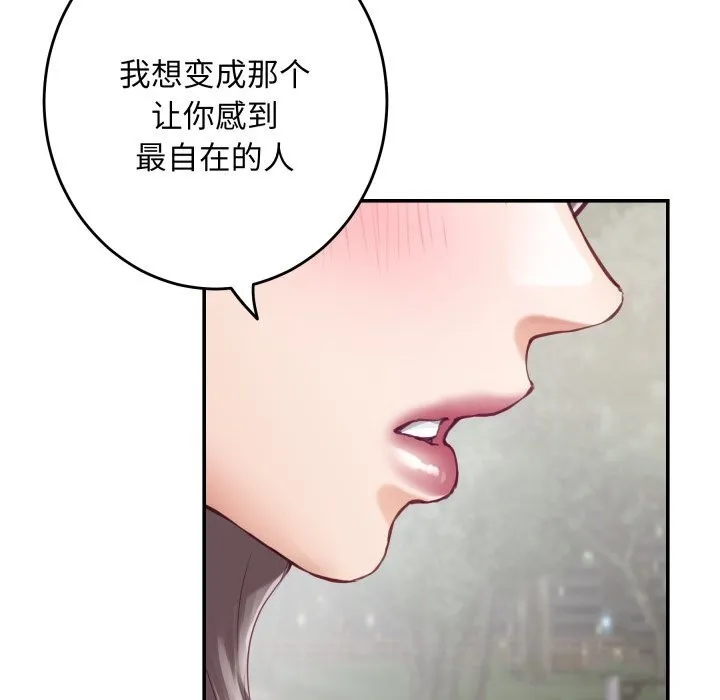 极乐之神 第55話 第143页
