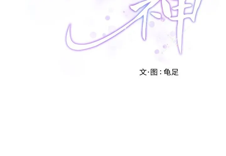 极乐之神 第55話 第3页
