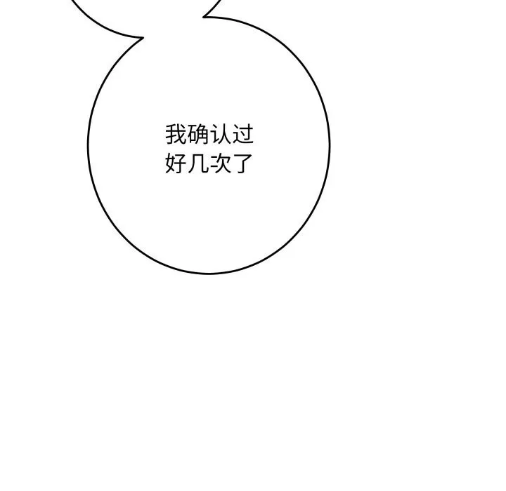 极乐之神 第55話 第61页