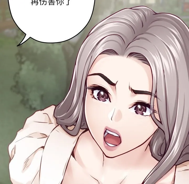 极乐之神 第55話 第157页