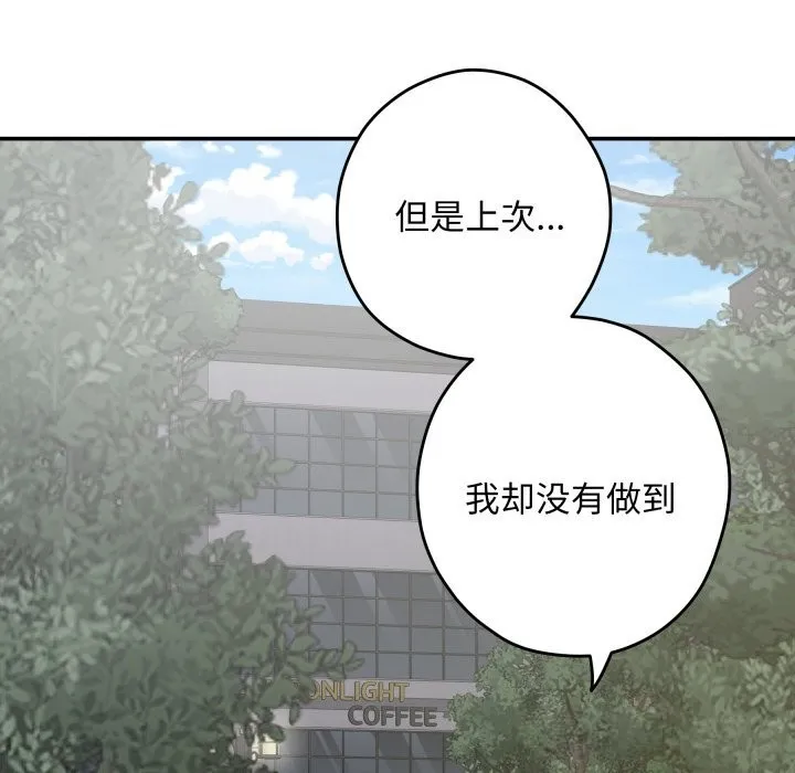 极乐之神 第55話 第149页