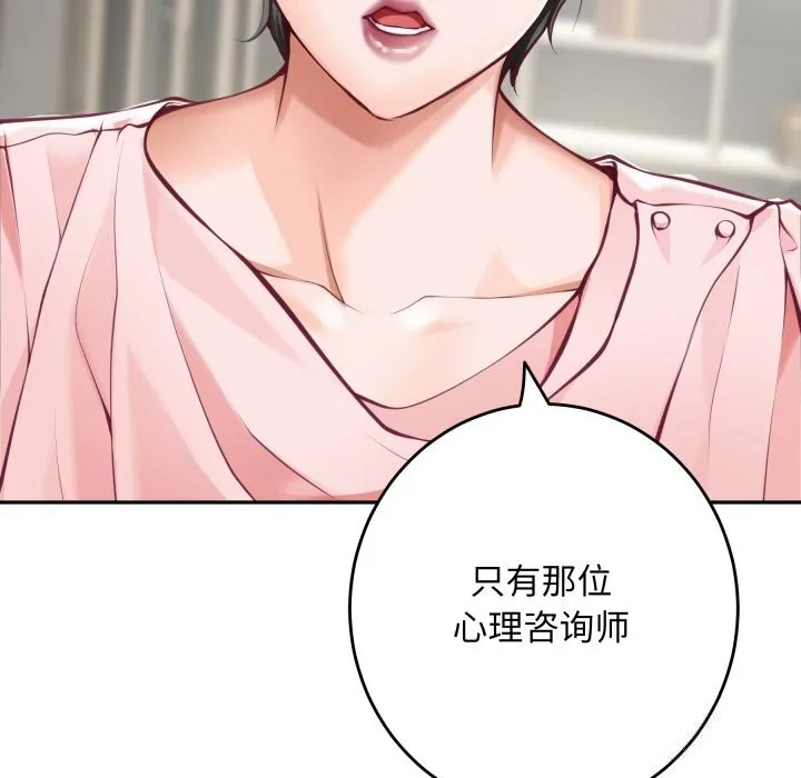 极乐之神 第55話 第81页