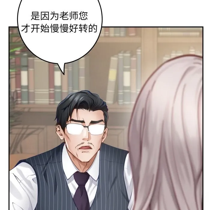 极乐之神 第55話 第118页