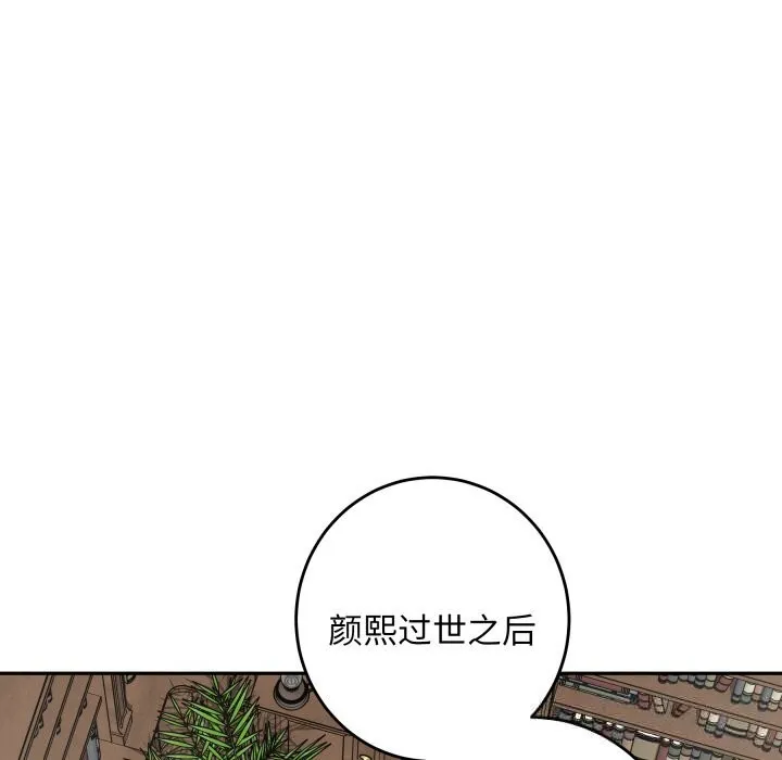 极乐之神 第55話 第114页