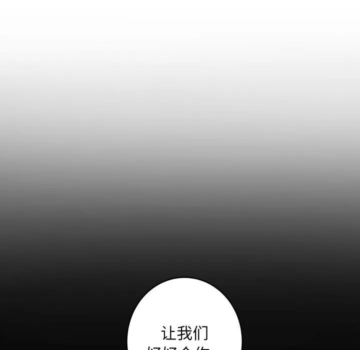 极乐之神 第55話 第164页
