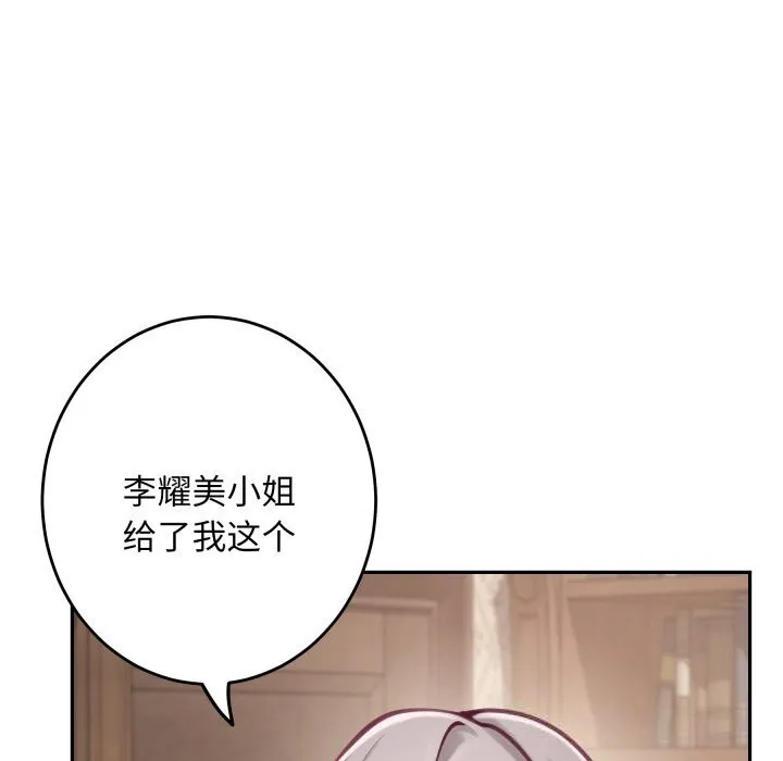 极乐之神 第55話 第27页