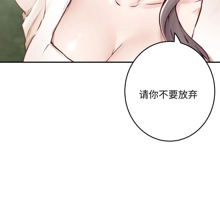 极乐之神 第55話 第158页