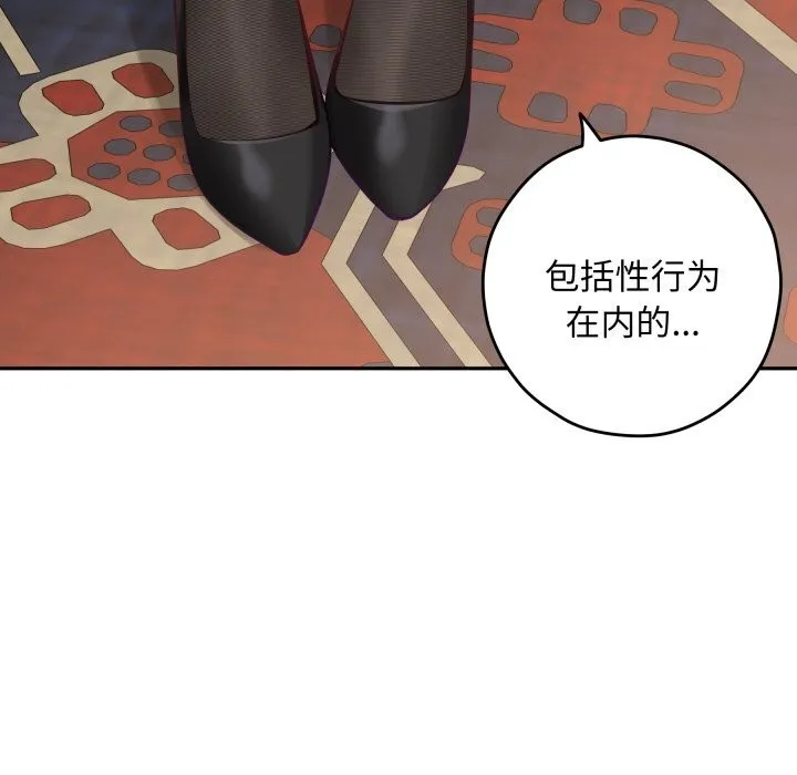 极乐之神 第55話 第12页