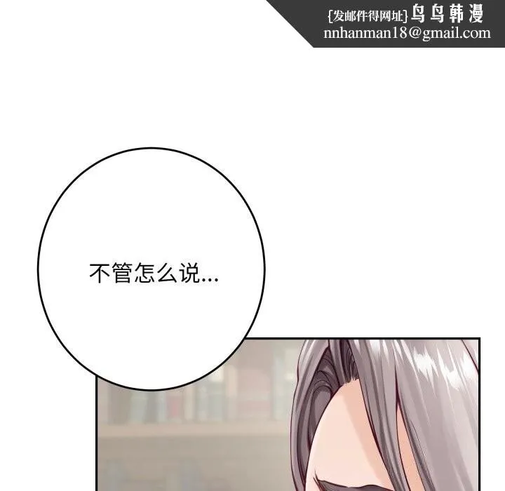 极乐之神 第55話 第123页