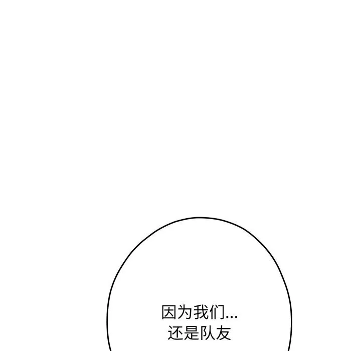 极乐之神 第55話 第161页